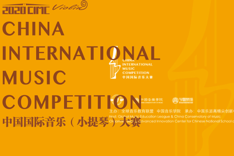 China International Music Competition postponed to November | News